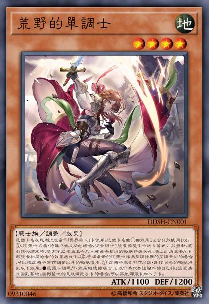 荒野的单调士