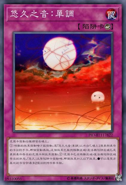 悠远之音:单调