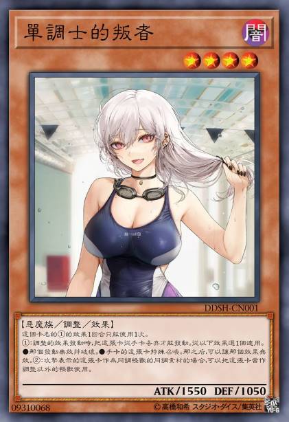 单调士的叛者