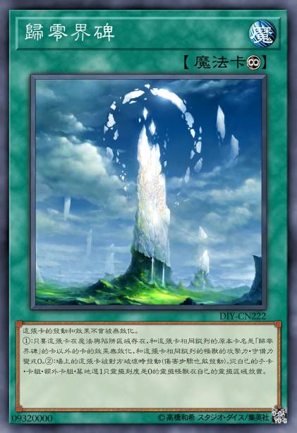 归零界碑