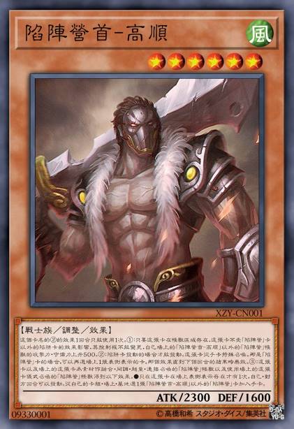 陷阵营首-高顺