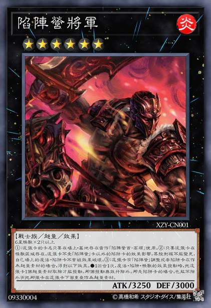 陷阵营将军