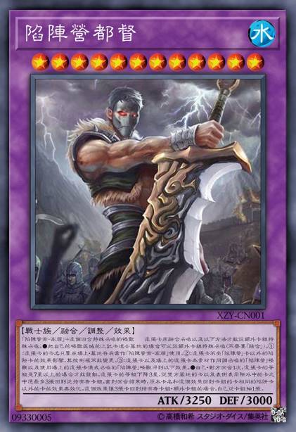 陷阵营都督