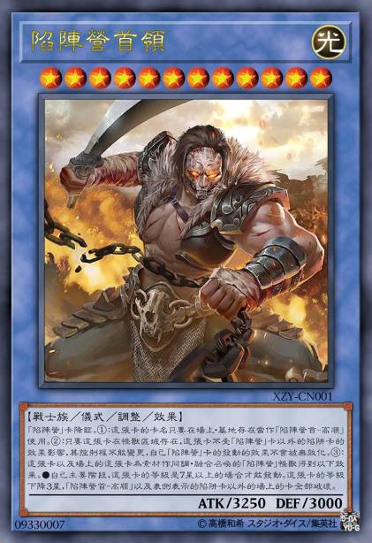 陷阵营首领