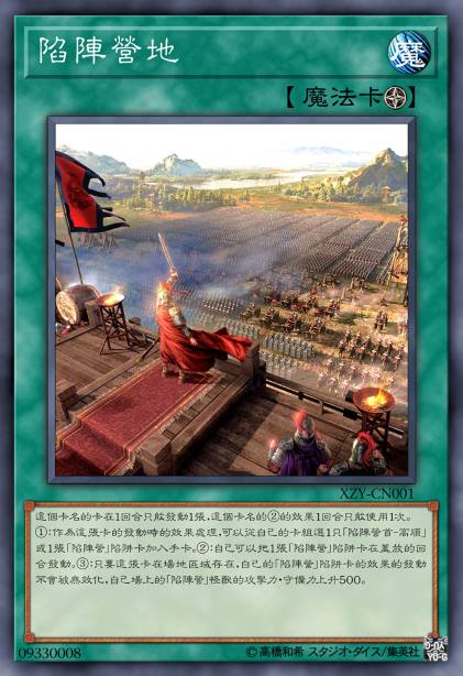陷阵营地