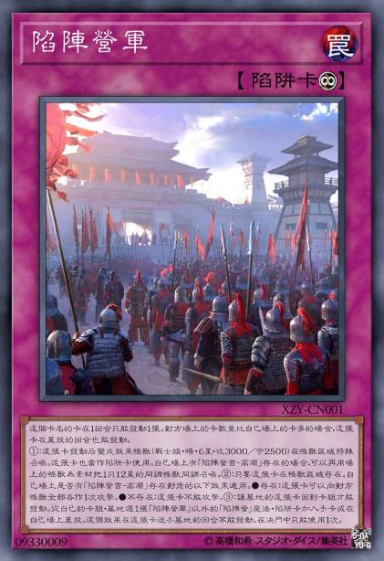 陷阵营军