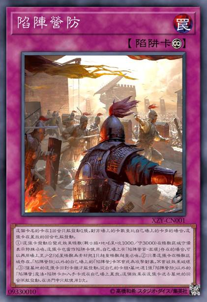 陷阵营防