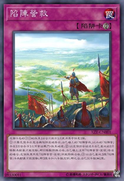 陷阵营救