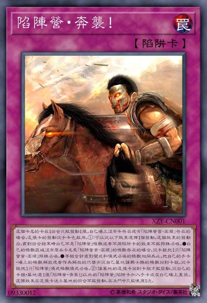 陷阵营·奔袭!