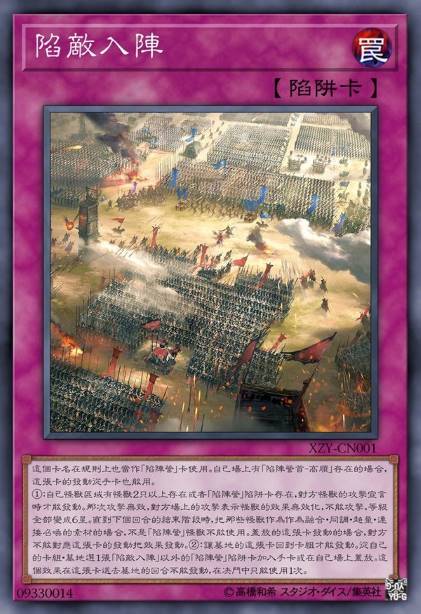 陷敌入阵