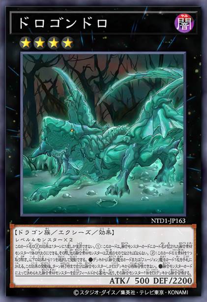 泥龙王之泥