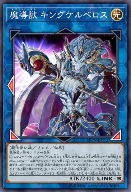 魔导兽 刻耳柏洛斯王