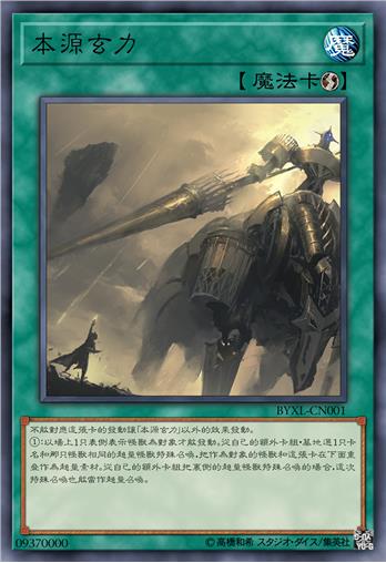 本源玄力