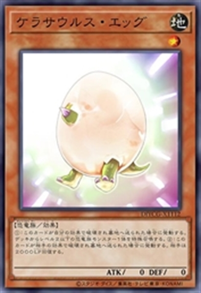 小角龙蛋