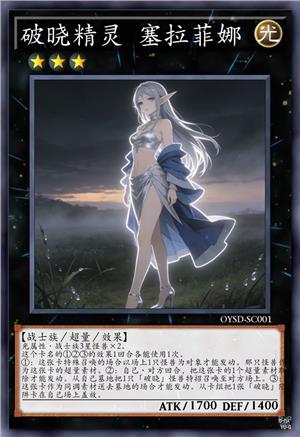 破晓精灵 塞拉菲娜