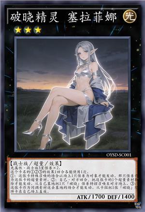 破晓精灵 塞拉菲娜