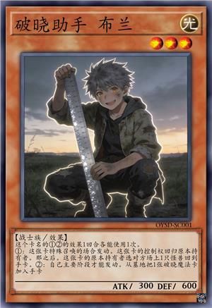 破晓助手 布兰
