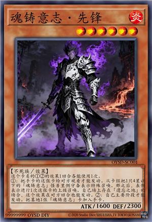 魂铸意志·先锋