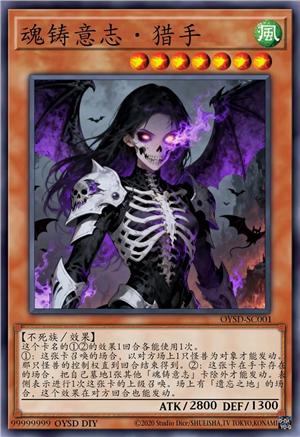 魂铸意志·猎手