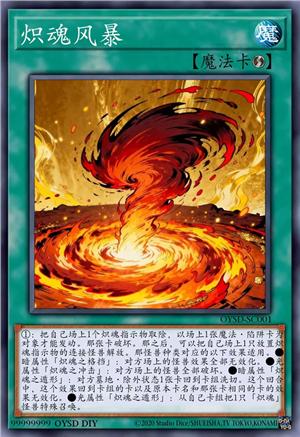 炽魂风暴