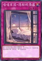 嗡嗡军团·隐蔽的角落