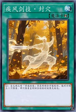 疾风剑技·封穴