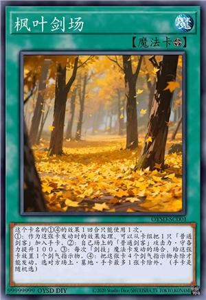 枫叶剑场