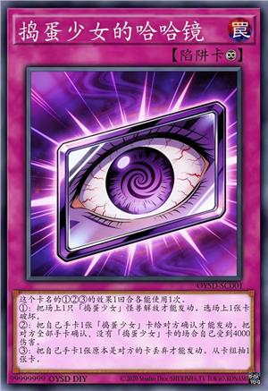 捣蛋少女的哈哈镜