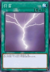 引雷