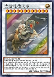 太清道德天尊