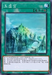 玉虚宫