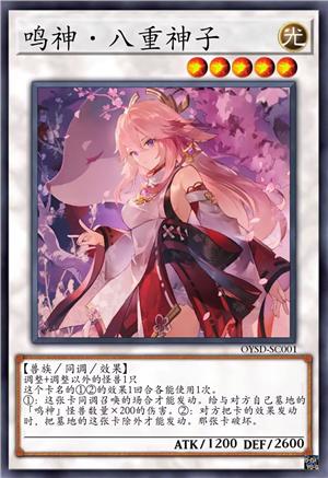 鸣神·八重神子