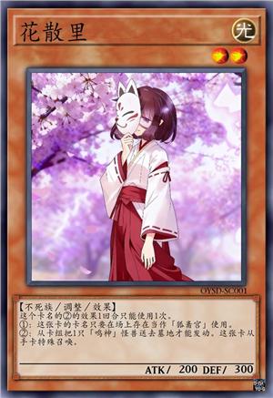 花散里