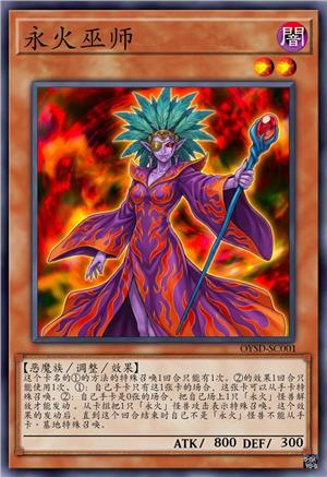 永火巫师