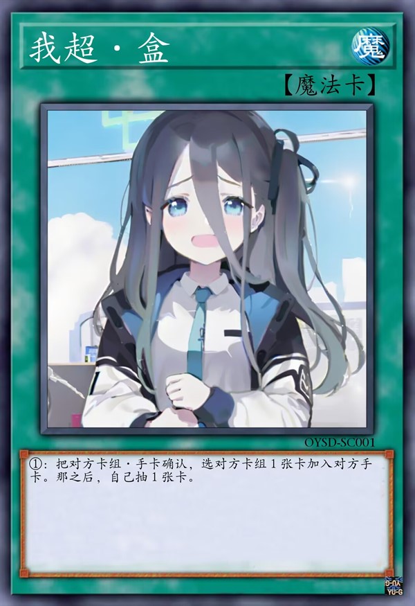 我超·盒