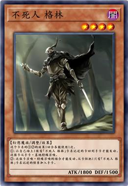 不死人 格林