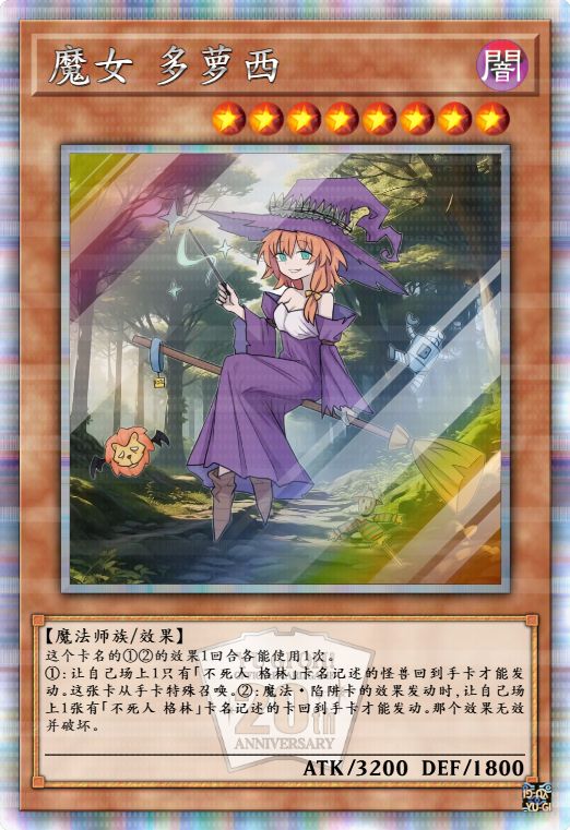 魔女 多萝西