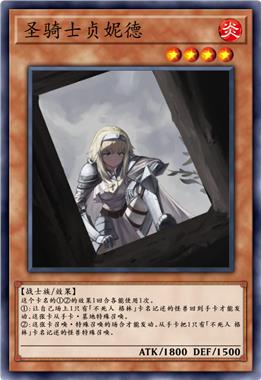 圣骑士贞妮德