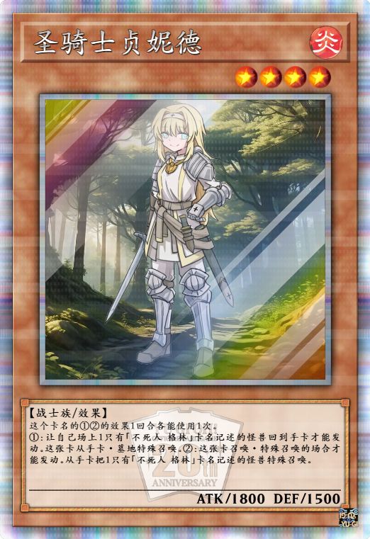 圣骑士贞妮德