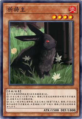 祈祷主