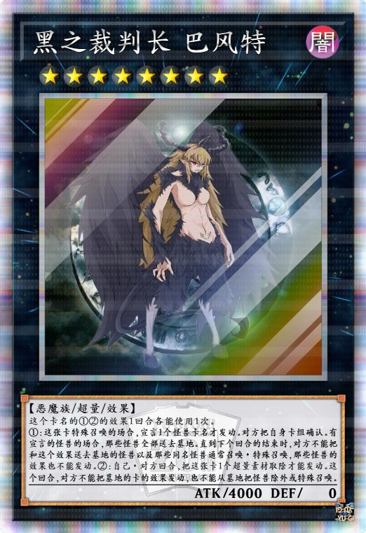 黑之裁判长 巴风特