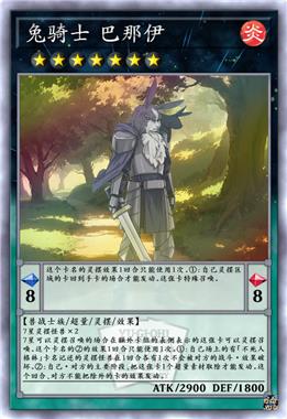 兔骑士 巴那伊