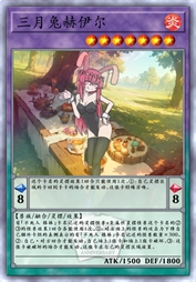 三月兔赫伊尔