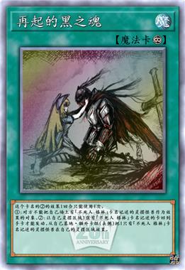 再起的黑之魂