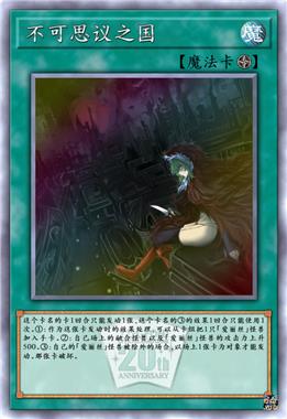 不可思议之国