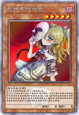 蛇神弗朗西斯