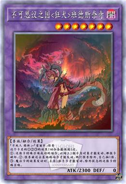 不可思议之国<狂犬>班德斯奈奇