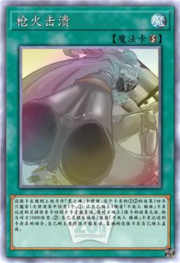 枪火击溃