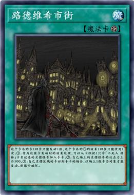 路德维希市街