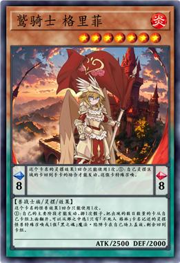鹫骑士格里菲